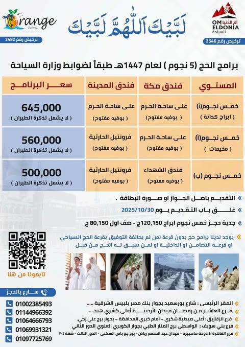 566533294 614089338363619 1835136181521243496 n جريدة مؤسسة ايجي تايمز