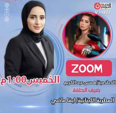 المطربة اللبنانية إيفا ماضي في ضيافة همس عبد الكريم 1 566581244 799453783048052 7736296716097583946 n جريدة مؤسسة ايجي تايمز