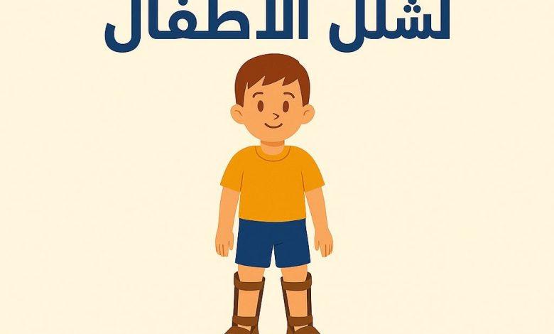 التضامن الاجتماعي تحيي اليوم العالمي لشلل الأطفال 1 569674020 1379174027586347 6158693798106623477 n جريدة مؤسسة ايجي تايمز