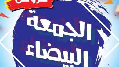 تنبيه هام للمُستهلكين بمناسبة موسم تخفيضات "الجمعة البيضاء" 6 285 جريدة مؤسسة ايجي تايمز