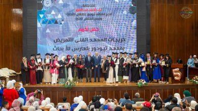 التعليم العالي: معهد تيودور بلهارس يحتفل بتخرج الدفعة الخامسة من المعهد الفني للتمريض 50 428 جريدة مؤسسة ايجي تايمز