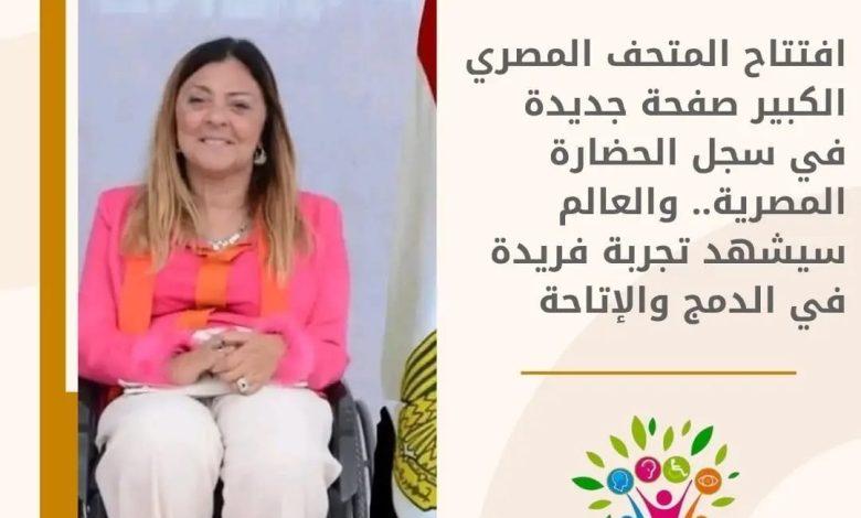 الدكتورة إيمان كريم: افتتاح المتحف المصري الكبير صفحة جديدة في سجل الحضارة المصرية 1 573872767 1387193273451089 6088365118318124663 n جريدة مؤسسة ايجي تايمز