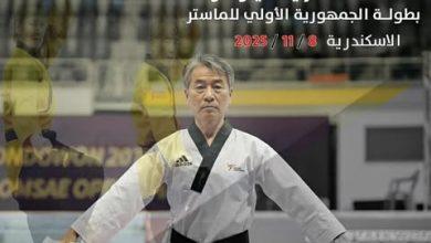 أول بطولة ماستر للبومزا في مصر.. خطوة غير مسبوقة في تاريخ التايكوندو المصري 15 575109336 870230109506772 3326474866944646732 n جريدة مؤسسة ايجي تايمز