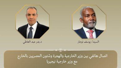 اتصال هاتفي بين وزير الخارجية ونظيره النيجيري 5 578811772 1907010943576200 5952271050122799123 n جريدة مؤسسة ايجي تايمز