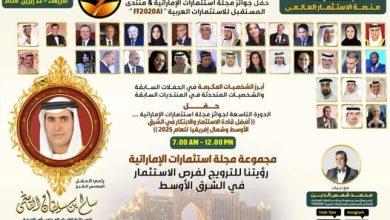 الشيخ سالم القاسمي الراعي الشرفي لحفل جوائز مجلة استثمارات التاسع بأتلانتس دبي إبريل المقبل 22 579593104 807287928839464 238806462736076984 n 1 جريدة مؤسسة ايجي تايمز