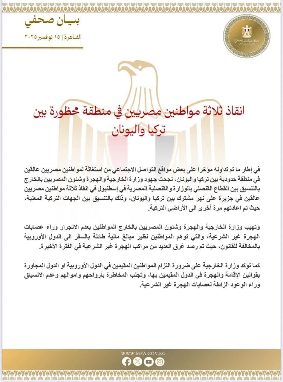 إنقاذ ثلاثة مصريين عالقينفي جزيرة بين تركيا واليونان 2 582255313 1401094408727642 8941965644430256457 n جريدة مؤسسة ايجي تايمز