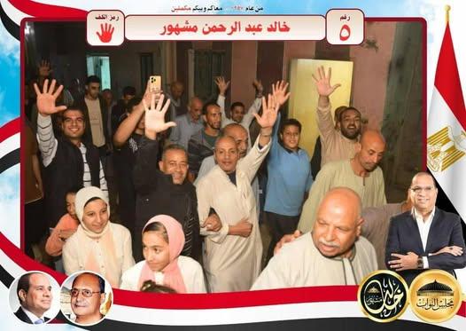 منيا القمح تنتفض حبا لخالد مشهور استقبال اسطوري وحشود بالالاف تبايع رمز الكف 2 582545820 876086961524111 241651736515634614 n جريدة مؤسسة ايجي تايمز