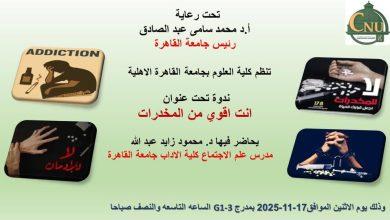 582684531 4242924162692779 5183873039317874449 n جريدة مؤسسة ايجي تايمز