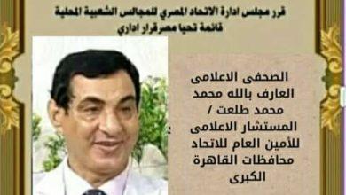 الكاتب الصحفي والروائي العارف بالله طلعت يتلقى تكريما رفيع المستوى من الاتحاد المصري للمجالس الشعبية المحلية 6 583046605 642702172259152 7158713077191080508 n جريدة مؤسسة ايجي تايمز