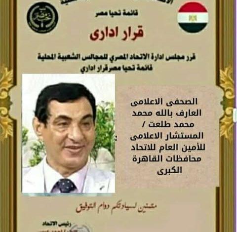الكاتب الصحفي والروائي العارف بالله طلعت يتلقى تكريما رفيع المستوى من الاتحاد المصري للمجالس الشعبية المحلية 1 583046605 642702172259152 7158713077191080508 n جريدة مؤسسة ايجي تايمز