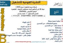 584160913 1402719925231757 8137493324078423281 n جريدة مؤسسة ايجي تايمز