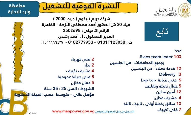 4202 فرصة عمل جديدة في 53 شركة بـ 14 محافظة 1 584160913 1402719925231757 8137493324078423281 n جريدة مؤسسة ايجي تايمز