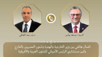 اتصال هاتفي بين وزير الخارجية وكبير مستشاري الرئيس الأمريكي للشئون العربية والأفريقية 3 584440170 1401292178707865 7560248753638241062 n جريدة مؤسسة ايجي تايمز