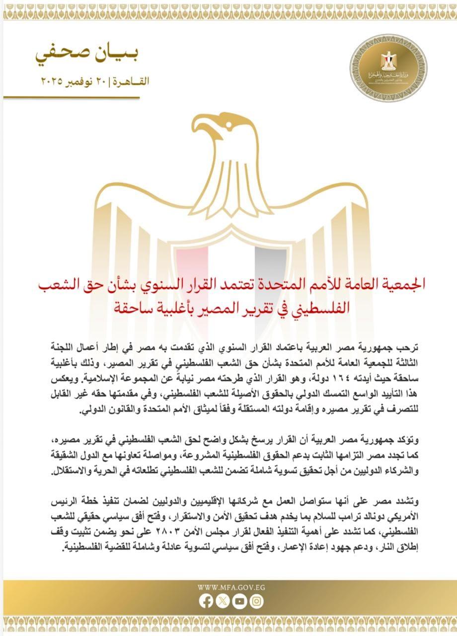 الجمعية العامة للأمم المتحدة تعتمد القرار السنوي بشأن حق الشعب الفلسطيني في تقرير المصير بأغلبية ساحقة 2 585480018 1405271678309915 2413453518395301968 n جريدة مؤسسة ايجي تايمز