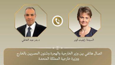 اتصال هاتفي بين وزير الخارجية ونظيرته البريطانية 5 585860447 1916281435982484 2590564163292315449 n جريدة مؤسسة ايجي تايمز