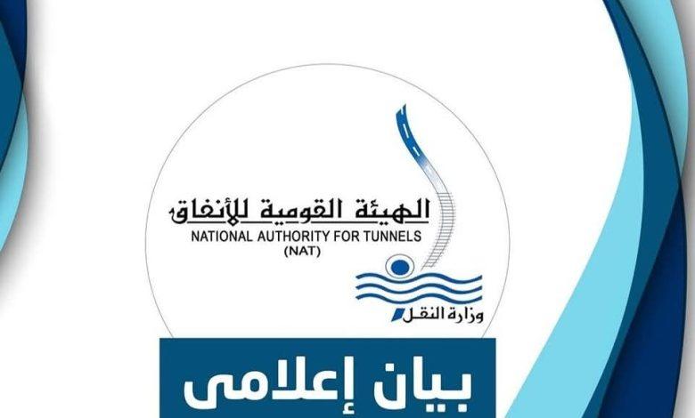 بيان هام من الهيئة القومية للأنفاق 1 589367280 1410115091158907 6422022390593141224 n جريدة مؤسسة ايجي تايمز