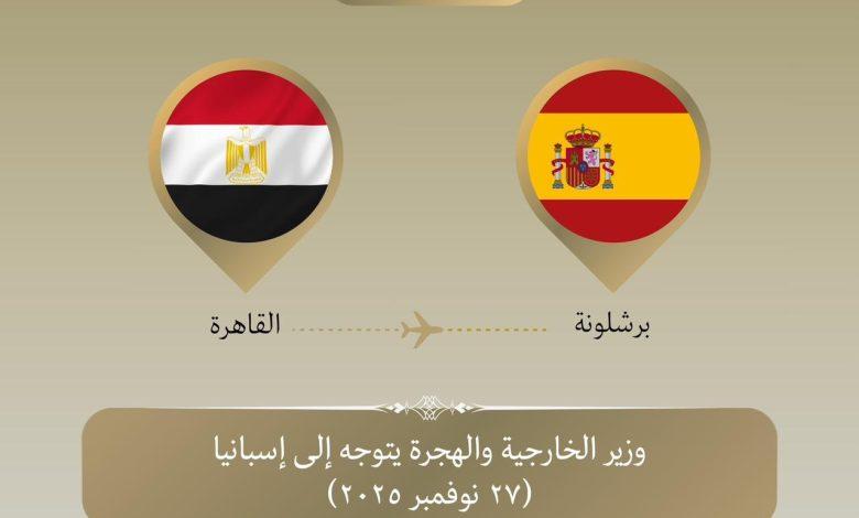 وزير الخارجية يتوجه إلى برشلونة 1 589620318 1411685374335212 8742793199972079106 n جريدة مؤسسة ايجي تايمز