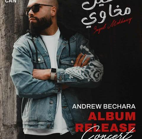 Andrew Bechara Set to Launch His First Egyptian Album “Ayel Makhawy” on December 5 1 665c9354e41d4 جريدة مؤسسة ايجي تايمز