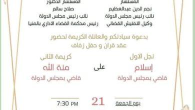 تهنئة للعروسين من الدكتور محمد نبيل 8 unifil 853x480 1 جريدة مؤسسة ايجي تايمز