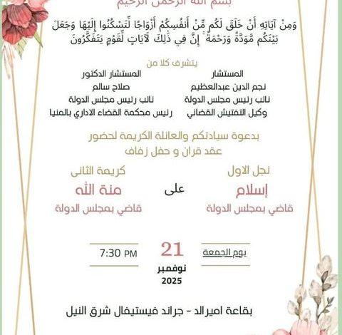 تهنئة للعروسين من الدكتور محمد نبيل 1 unifil 853x480 1 جريدة مؤسسة ايجي تايمز