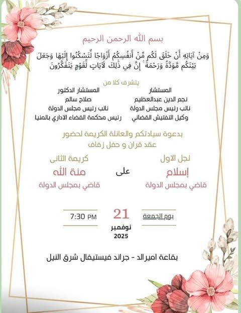 تهنئة للعروسين من الدكتور محمد نبيل 2 unifil 853x480 1 جريدة مؤسسة ايجي تايمز