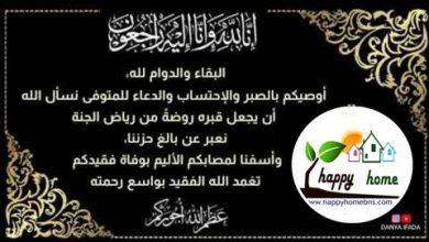 عزاء واجب 6 597151156 1273892764573594 7150564920295058064 n جريدة مؤسسة ايجي تايمز