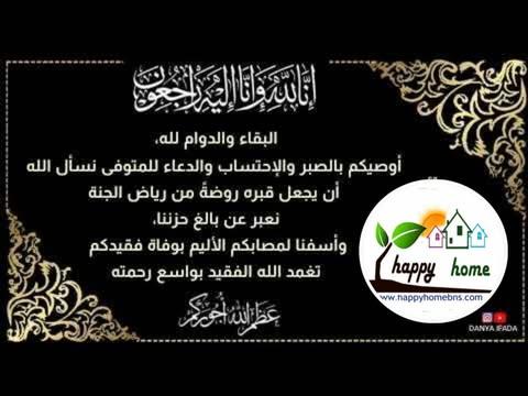 عزاء واجب 1 597151156 1273892764573594 7150564920295058064 n جريدة مؤسسة ايجي تايمز