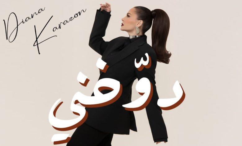 ديانا كرزون تطلق عملاً غنائيًا جديدًا بتوقيع إيهاب وأيهم روزا وإخراج علاء السمان 1 download 14 جريدة مؤسسة ايجي تايمز