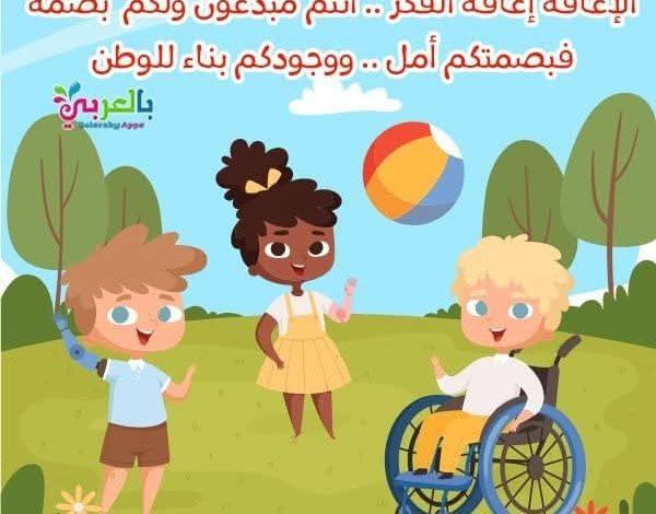 ذوي الهمم والإعاقة.. بقلم الصحفية/ سماح عبدالغني 1 download 9 جريدة مؤسسة ايجي تايمز