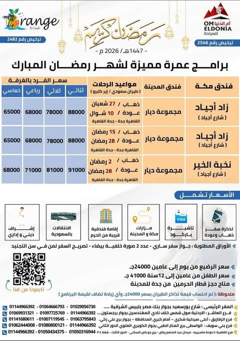 محمد عيد أبو عجوة : العمرة عبادة روحية تتطلب تنظيمًا دقيقًا وخدمة متميزة تضمن راحة المعتمر وسلامته 2 621125600 2109966159829149 7960787217942064108 n جريدة مؤسسة ايجي تايمز