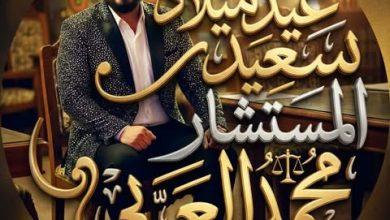 الدكتور محمد نبيل يهنئ المستشار محمد العربي بعيد ميلاده 2 621435493 2207607103099811 1208098973576407033 n جريدة مؤسسة ايجي تايمز