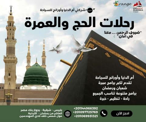 محمد عيد أبو عجوة : العمرة عبادة روحية تتطلب تنظيمًا دقيقًا وخدمة متميزة تضمن راحة المعتمر وسلامته 1 686b7306 0ad9 4c38 ab14 3e04ec977c96 360x180 1 جريدة مؤسسة ايجي تايمز