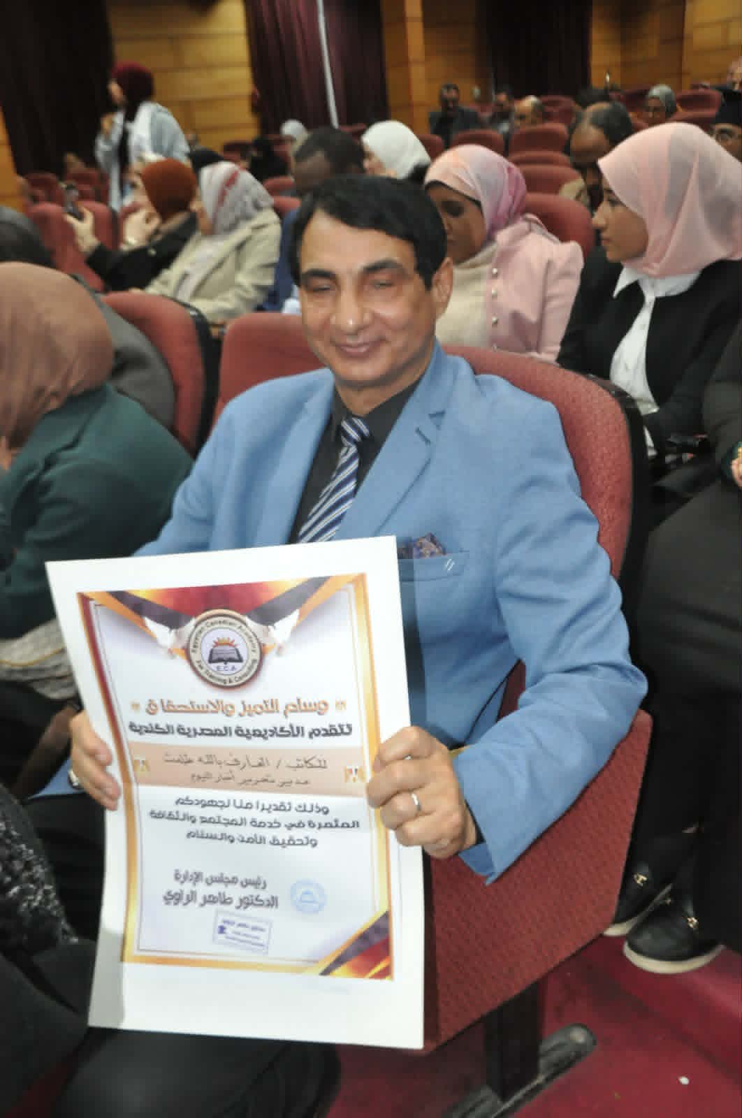 وسام التميز والاستحقاق من الأكاديمية المصرية الكندية للكاتب الصحفي العارف بالله طلعت 3 download 1 14 جريدة مؤسسة ايجي تايمز