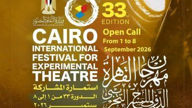 مهرجان القاهرة الدولي للمسرح التجريبي يمدّ فترة التقديم للمشاركة في الدورة 33 19 eee96d32 77eb 480b 89d3 55723c630af9 جريدة مؤسسة ايجي تايمز