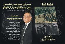 623754390 2116111562521769 4677629088400989105 n 1 جريدة مؤسسة ايجي تايمز