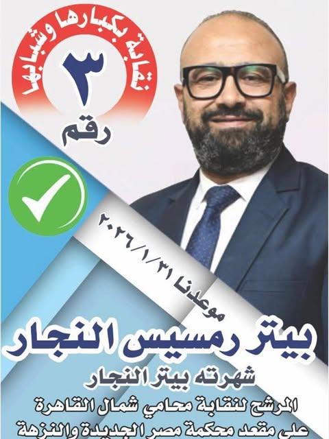 فوز ساحق ورسالة ثقة… نادر الصيرفي يهنئ بيتر النجار نقيبًا فرعيًا لمصر الجديدة والنزهة 3 624264954 1269024695125947 5537724220005953684 n جريدة مؤسسة ايجي تايمز