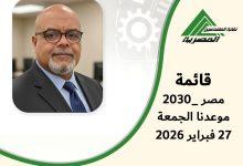 626414914 26806406332283205 3116453143235604690 n جريدة مؤسسة ايجي تايمز