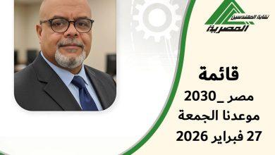 626414914 26806406332283205 3116453143235604690 n جريدة مؤسسة ايجي تايمز