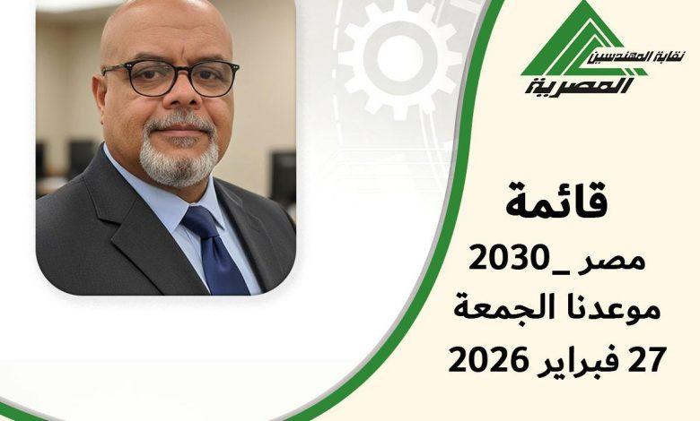 عبد العزيز الكفراوي يترشح على منصب نقيب مهندسي القاهرة 1 626414914 26806406332283205 3116453143235604690 n جريدة مؤسسة ايجي تايمز