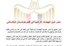 628416346 1470827858420963 8669315200944520940 n جريدة مؤسسة ايجي تايمز