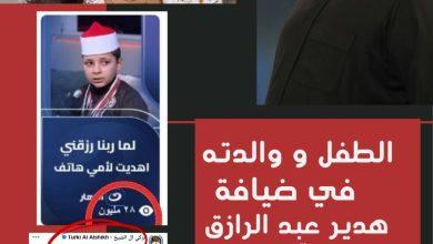 هدير عبد الرازق تكتسح بـ "العيال كبروا" تركي آل الشيخ يدعم الطفل "آدم" وبصمة حب تقود البرنامج للعالمية 62 74b03ea8 bb8b 4ff4 ab01 73a2b64293ea جريدة مؤسسة ايجي تايمز