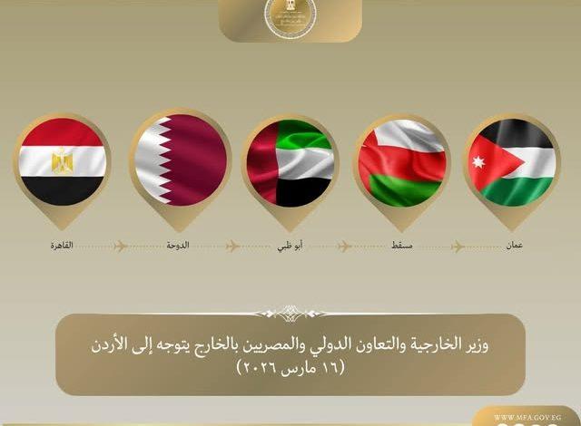 وزير الخارجية يتوجه إلى الأردن في رابع محطة من جولته العربية 1 19 2020 637178976443242787 324 1 جريدة مؤسسة ايجي تايمز