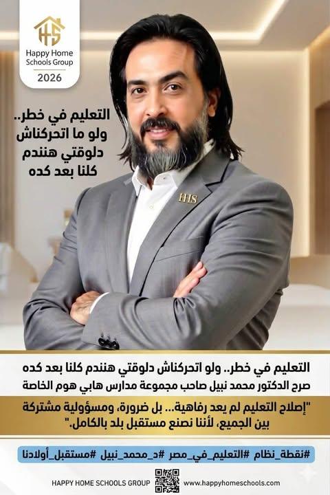 التعليم في خطر… ولو ما اتحركناش دلوقتي "هنندم كلنا بعد كده” 2 306291 جريدة مؤسسة ايجي تايمز