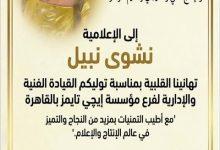 651419267 26412202225058518 934857121888520222 n جريدة مؤسسة ايجي تايمز