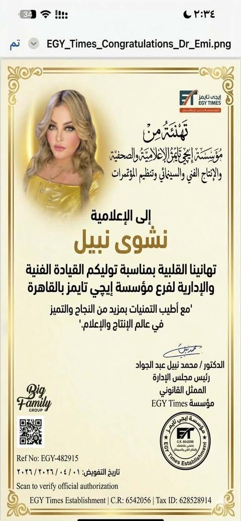 الدكتور محمد نبيل يهنئ ندا ونشوى نبيل بمنصبهم الجديد 2 651419267 26412202225058518 934857121888520222 n جريدة مؤسسة ايجي تايمز