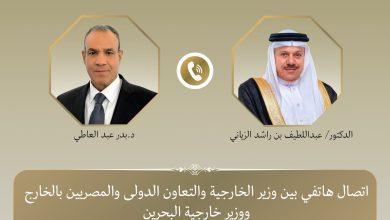 وزير الخارجية يبحث هاتفيًا مع نظيره البحريني سبل احتواء التصعيد الإقليمي الراهن 3 652468869 1506232174880531 9005167894460692165 n جريدة مؤسسة ايجي تايمز