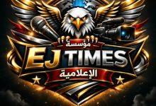 655122183 792379437247352 2520099089445675898 n جريدة مؤسسة ايجي تايمز