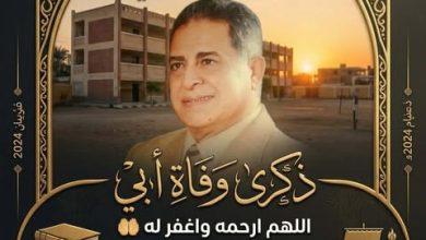 الدكتور محمد نبيل يحيي الذكرى الرابعة عشر لوفاة والده 65 655997231 921223990821562 899660043091026698 n جريدة مؤسسة ايجي تايمز