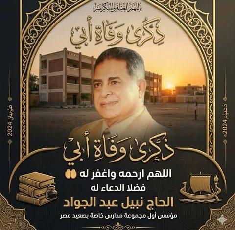 655997231 921223990821562 899660043091026698 n جريدة مؤسسة ايجي تايمز