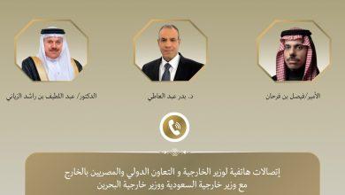 وزير الخارجية يبحث هاتفياً مع نظيريه السعودي والبحريني جهود خفض التصعيد 45 656223795 1515807963922952 8109157804635274025 n جريدة مؤسسة ايجي تايمز